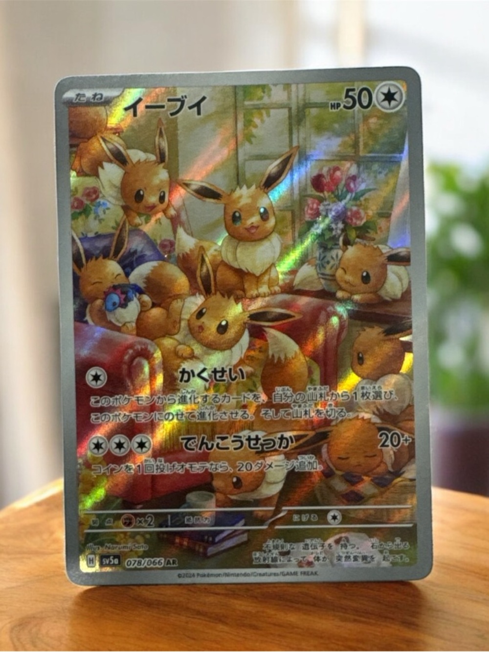 Pokemon Eevee Japanese version full art